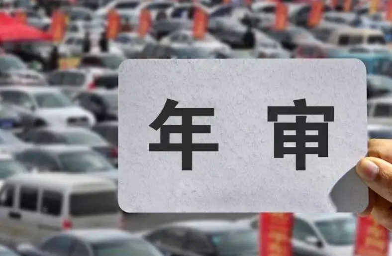 闽侯县机动车几次不年审强制报废? 闽侯县机动车几次不年审强制报废?